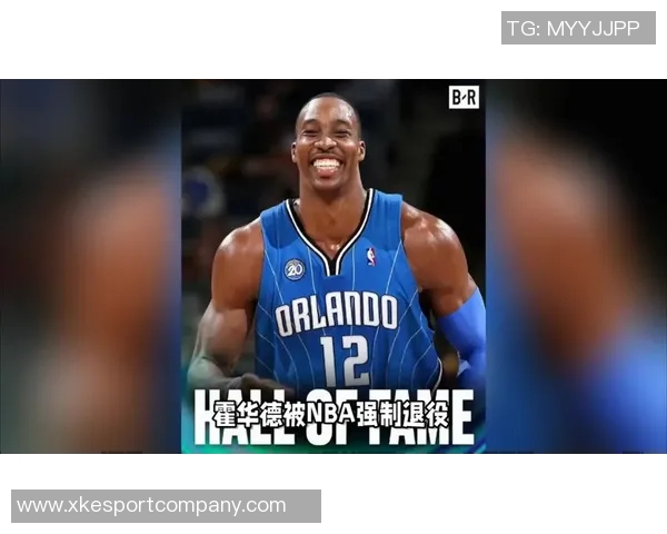 霍华德谈退役生活感悟入选名人堂后重拾对生活的热爱与美好