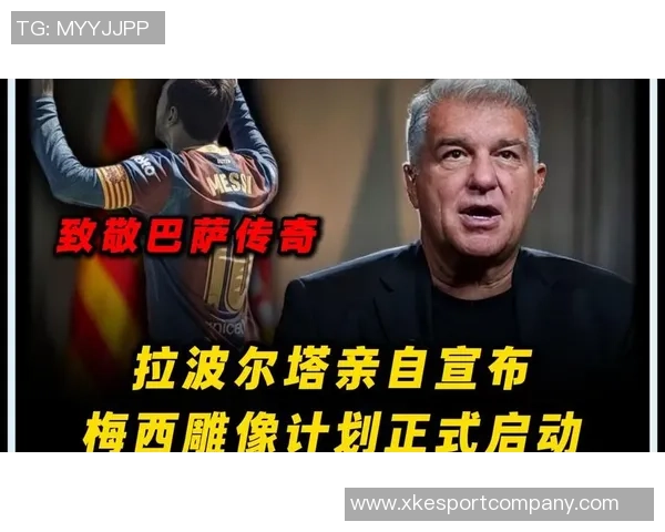 拉波尔塔谈梅西回归可能性称以致敬方式弥补更合适